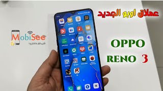 مراجعه oppo reno 3  (5G) سعر و مواصفات و مميزات وعيوب اوبو رينو 3