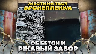 Показываю, на что способна бронепленка, от каких царапин она может спасти вашу деталь на авто!