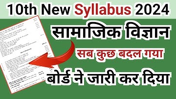 Up board class10 Social science Syllabus 2023-24 | 10th Social science Syllabus 2024