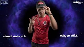 خلق مريضة كلة سايق بالعبيطة شعبي حالة واتس | KING WP