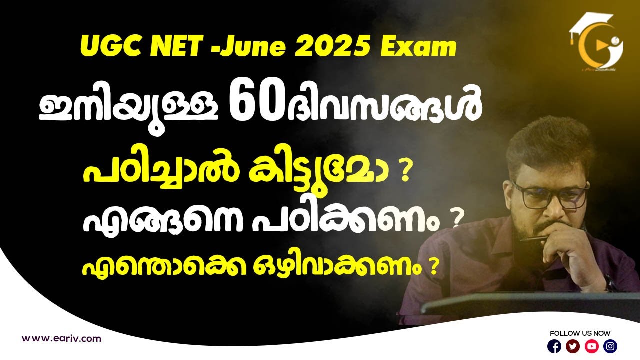 UGC NET June 2025 Exam | JRF Marathon 60 Days Study Strategies | How to ...