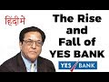 Yes Bank Crisis - The rise and fall of Rana Kapoor's Yes Bank, Current Affairs 2020 #UPSC2020 #IAS