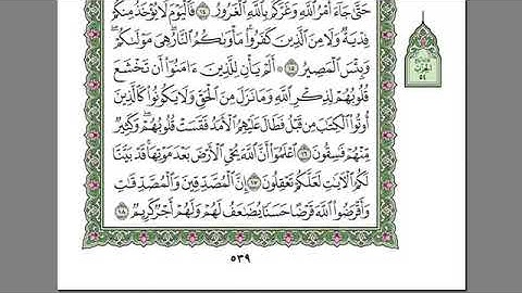 الشيخ عبدالرحمن السديس - سورة الحديد