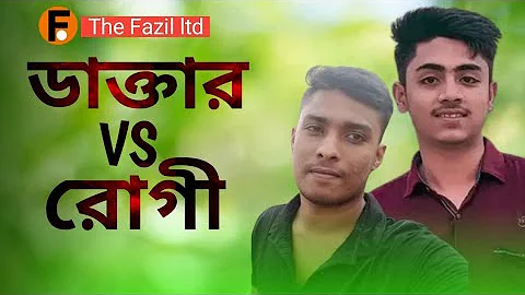 ডাক্তার Vs রোগী funny video | it's Riyad | Rumman Bangla comedy video