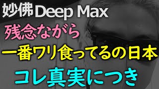 日本の損害は甚大！なぜこうなったか認識が必要