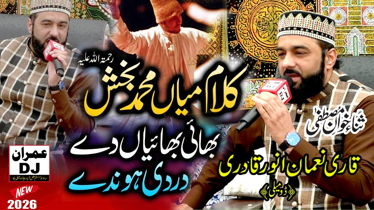 Bhai Bhaiyan De Dardi Honde | Saif ul Malook |Kalam Mian Muhammad Bakhash |Qari Noman Anwar Domeli