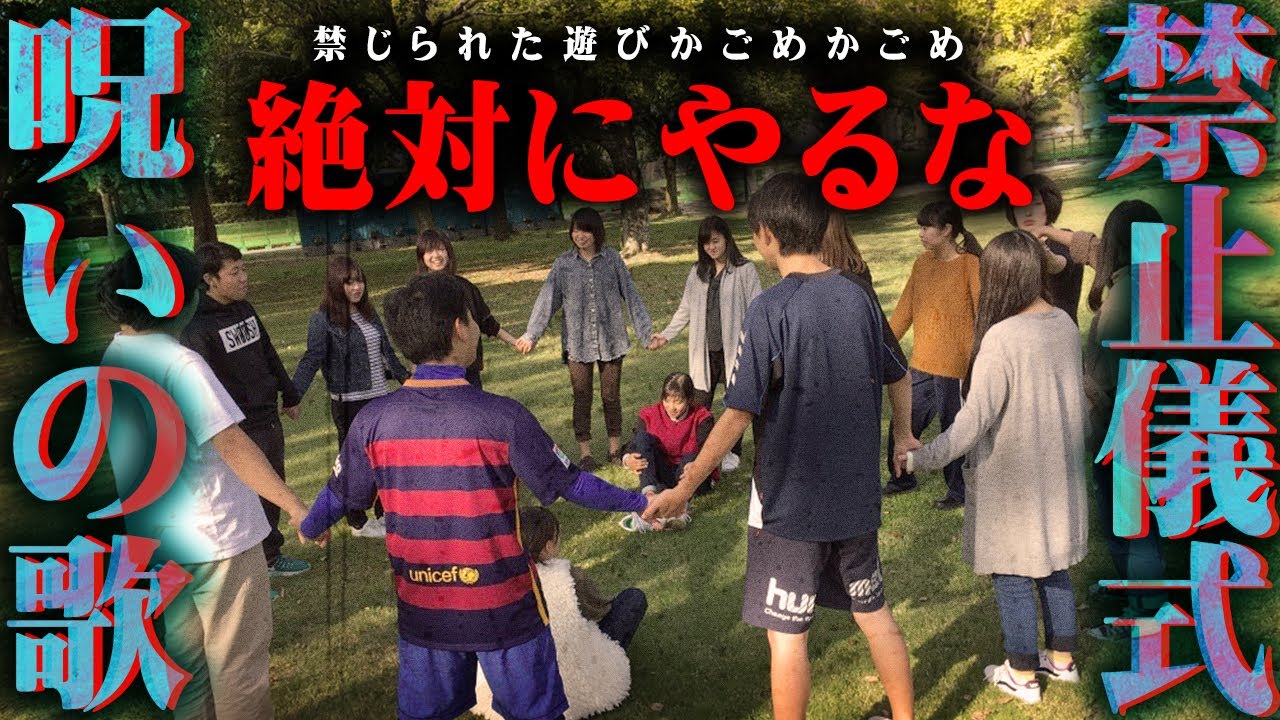 絶対にやってはいけない儀式。実際の体験談が怖すぎた…【 都市伝説 儀式 やってはいけない 降霊術 】