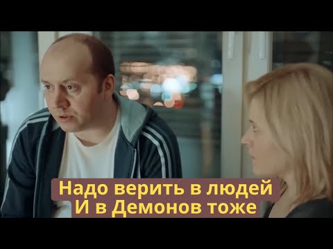 Надо верить в людей И в Демонов тоже #полицейскийсрублевки