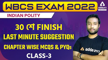 WBCS Preparation | Indian Polity MCQs And PYQs Class 3 In Bengali | WBCS Prelims 2022 | Adda247 WBCS
