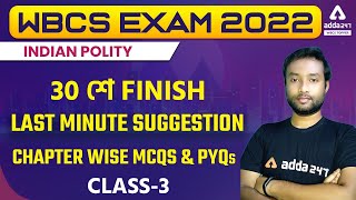 WBCS Preparation | Indian Polity MCQs And PYQs Class 3 In Bengali | WBCS Prelims 2022 | Adda247 WBCS