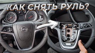How to remove the steering wheel on the Opel Astra