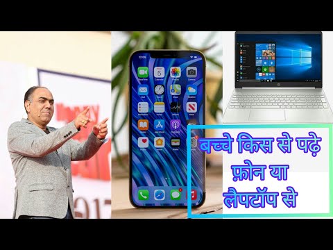 CLC Sikar Online बच्चे किस से पढ़े फ़ोन या लैपटॉप से ? By Sharwan Choudary