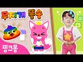 [NEW] 무지개 똥송🌈💩 | 빨주노초파남보 무지개색 똥? 응가가 잘 나오는 방법을 알려줄게! | 호이의 놀이교실 | 응가송 | 생활 습관 놀이 동요 | 핑크퐁! 인기동요