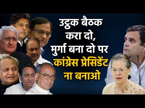 Why no one wants to be the Congress President anymore – ना आना इस गद्दी लाड़ो