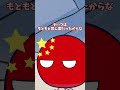 アル帰り道 #ネタ #countryballs #ポーランドボール #shorts