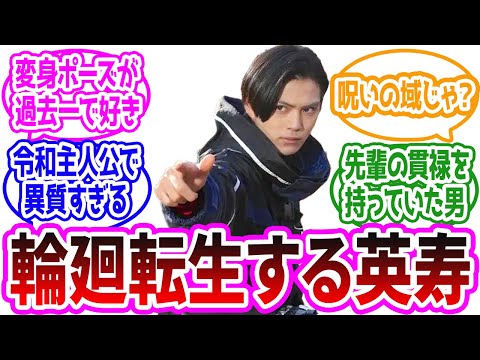 [Kamen Rider Geats] Fan Reactions to Ace Ukiyo Being Reincarnated and Becoming a Favorite Character