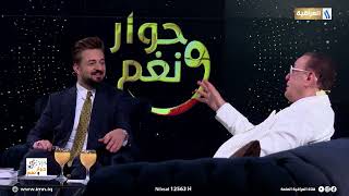 الفنان حسين نعمة في حوار ونغم مع احمد شكري