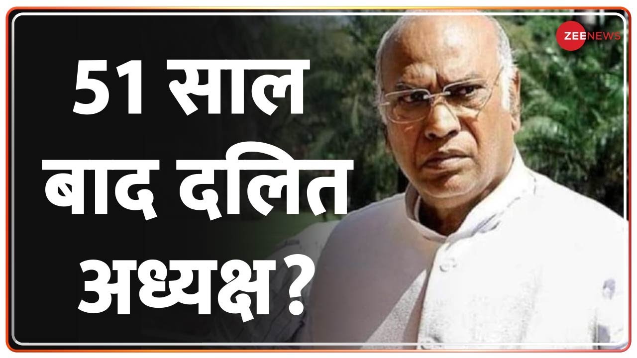 Congress Elections: खड़गे पर 'गांधी परिवार' की मुहर! | Mallikarjun Kharge | Sonia Gandhi