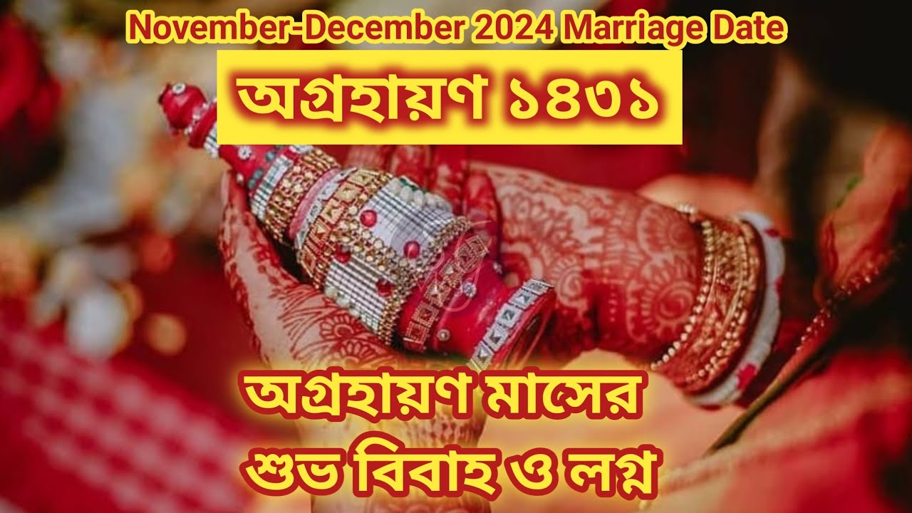 Agrahan Maser Biyer Date 2024|১৪৩১ অঘ্রান মাসের বিয়ের তারিখ|Bengali ...