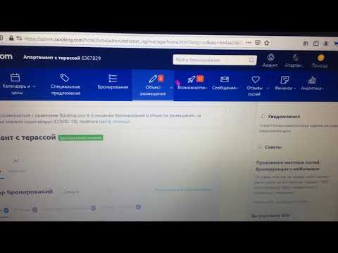 Как удалить объект на букинге Booking.com