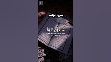 القرأن الكريم  سورة إبراهيم #القرآن_الكريم #المصحف #تلاوة_خاشعة