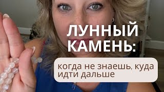 видео: Лунный камень — больше чем минерал картинка: Лунный камень — больше чем минерал