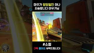 딸깍이 아나를 무시한 마우가의 최후 #shorts