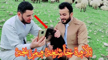 هَٰذَا خَلْقُ اللَّه ...تلاوة حزينة ..بصوت سفيان عبدالقادر ترجمة سردار ناصر