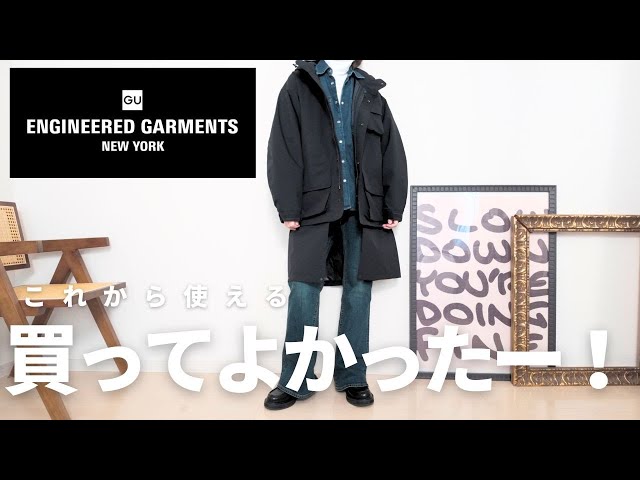 megu様確認 GU x ENGINEERED GARMENTS Purchases] Introducing the items selected