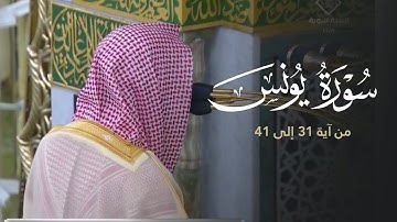 تلاوة من سورة يونس للشيخ د. محمد برهجي | مغرب الاثنين 5-5-1447هـ