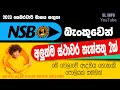 NSB latest fixed deposit Rates | New NSB FD rates | ජාතික ඉතිරි කිරීමේ බැංකුව (2023 - Feb) #fdrates