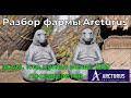 Обзор Arcturus Therapeutics 💊 (сколько иксов и как долго ждать?) Фарма — разбираем ириски и иксы 🤓