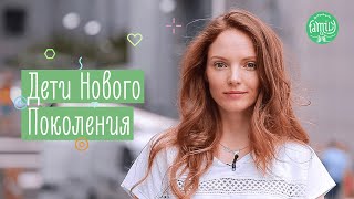 Поколение Альфа | В Чем Особенности И Отличия Современных Детей? Family is