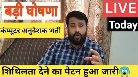 computer instructor latest news। computer instructor marks । computer teacher latest news today
