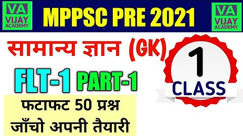 MPPSC Pre test series 2021 | mppsc full length test 2021|mppsc exam 2021 practice test |