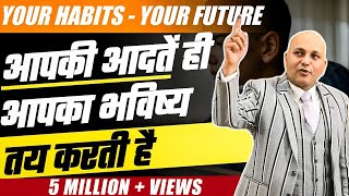 #Habits #Future | Your Habits  Your Future | आपकी आदतें हीं आपका भविष्य  तय करती है