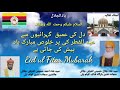 Eid ul fitar mubarak astana e khattaliya kollampally