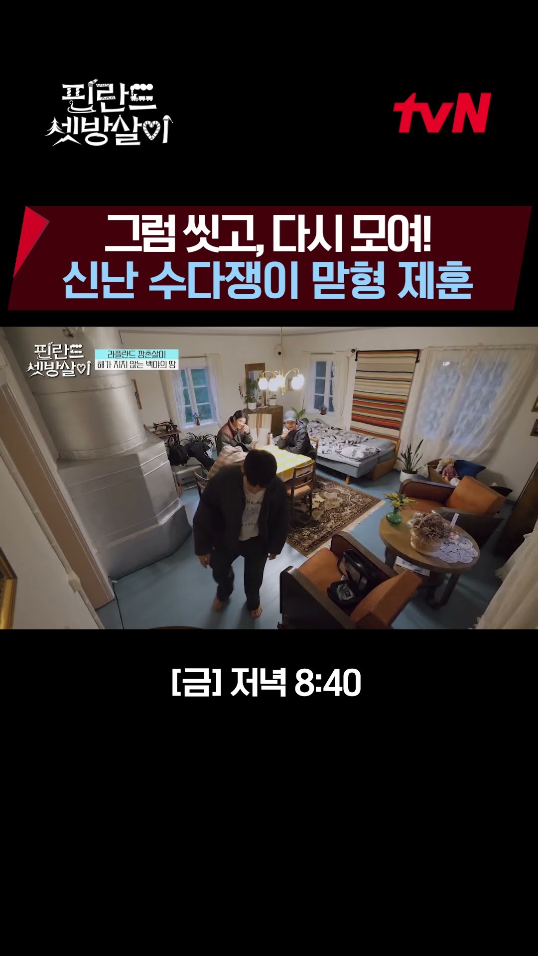 ?? : Let's stop gathering.. All fainting ending ? #RentedInFinland EP.9