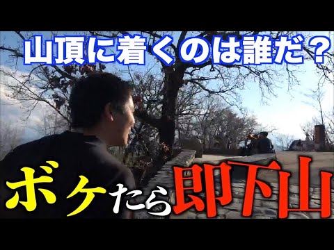 【ボケvsツッコミ】役割やめた瞬間に下山する登山が過酷すぎたwwwwwww