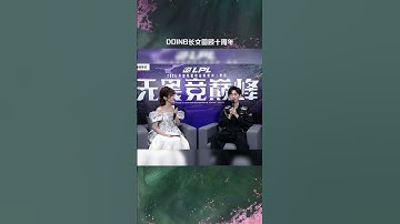 赛事现场：Doinb长文回顾十周年 #NIP对战TT #2025LPL第二赛段#2025LPL