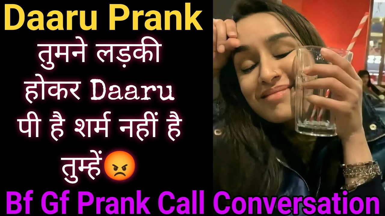 Daaru Prank | Bf Gf Cute Call Conversation | Gf Bf Prank Call Conversation