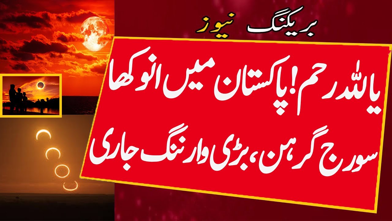 unique-solar-eclipse-in-pakistan-suraj-grahan-2022-in-pakistan