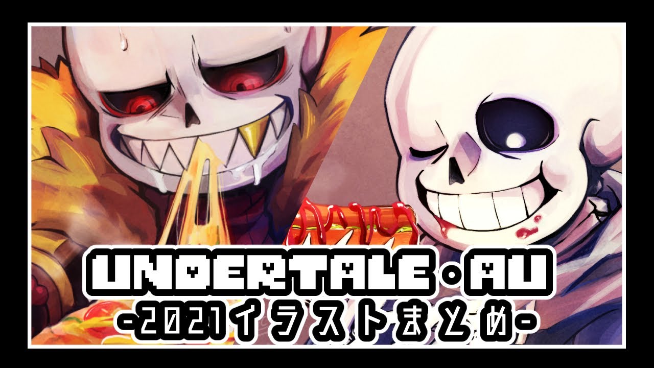 Undertale Au作品 描いてみたイラストまとめ Part 4 Youtube