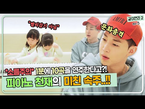 피아노계의 피카소 독보적 스타일 미친 스피드의 12살 천재ㄷㄷㄷ