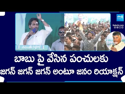 CM YS Jagan Enlightening Speech At Gudivada Memantha Siddham Public Meeting | AP Elections @SakshiTV - SAKSHITV