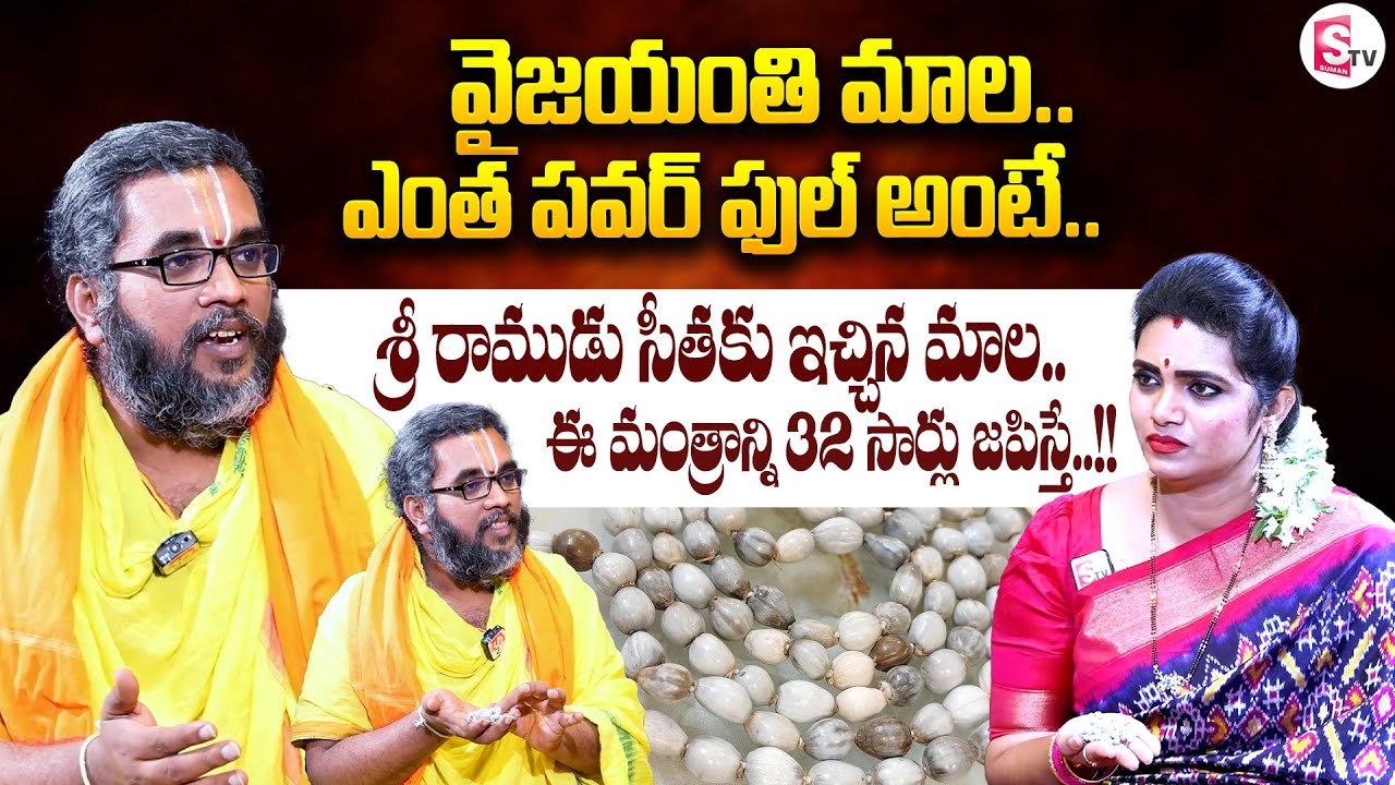 వైజయంతి మాల ప్రత్యేకత | Special Interview On Vyjayanthi Mala | SumanTV Tirupati
