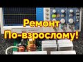 Ремонт по-взрослому! Хорошие сварки по Хорошей цене!