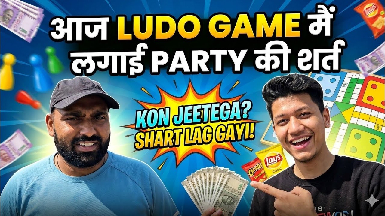 Aaj Ludo Game Mai Lagai Party Ki Shart😍🙌