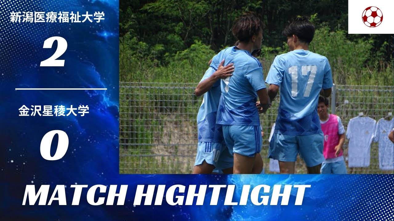 北信越大学サッカーリーグ1部第9節 vs金沢星稜大学 ハイライト - YouTube