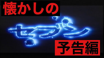 映画CM「セブン」(Se7en) 日本版特報&予告編&テレビスポット Seven 1995 japanese teaser trailer TV Spot trailer